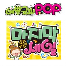( 마지막세일 ) 