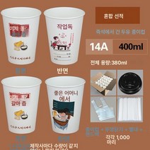 현간 두유컵 업소용 두꺼운 뚜껑이 있는 일회용 가정용 두유종이컵 포장죽컵 1000마리, 색깔18, 천 마리