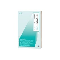 최신음악 짱 피아노곡집 41 아름출판사