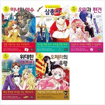 (전5권)초등학생을 위한 세계명작 31~35번 세트