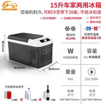 차량용냉장고 캠핑 휴대용 쿨러 이동식 냉동고 냉장고 홈 이중 사용 대형 트럭 특수, 15l(압축기식) -20℃ 냉동 자동차와 가정 겸