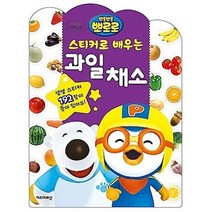 DDM 캐릭터 스티커로 배우는 과일채소 스티커아트북, 대디마트 본상품선택