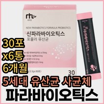 온가족 5세대 파라바이오틱스 유산균 L 트립토판 6통 가루 분말 맛있는 먹이 유익균 균주 가족 패밀리 홈쇼핑 성인 노인 부모님 어른 남성 50대 60대 복합 사균 주니어 아동 락토