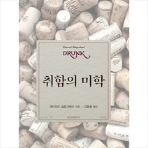 취함의 미학 + 미니수첩 증정, 에드워드슬링거랜드, 고반