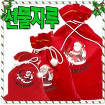 산타자루 특대 대 중 소 산타선물자루 선물주머니 산타선물자루, 1개, 산타자루-소