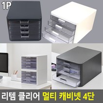 A4 4단 4칸 투명 앞판 파일 화일 캐비넷 서류 문서 수납함 정리함 병원 학교 사무실, 화이트, 화이트