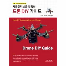 드론DIY가이드 사물 인터넷을 활용한, 상품명