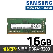 삼성전자 DDR4 16G PC4-25600 노트북 메모리 램16기가 RAM 램 -FYC, 노트북 16G