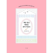 세상 쉽고 맛있는 튼이 이유식 -큐브와 밥솥 칸막이로 한 번에 3가지 9끼 이유식 완성 (15만