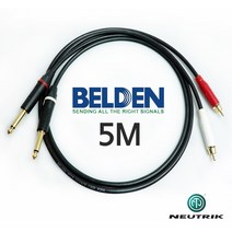 벨덴 BELDEN 9778 RCA + 55(TS) 뉴트릭 금도금 스테레오 케이블 5M