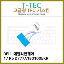 T.DELL 에일리언웨어 17 R5 D777A1801005KR TPU키스킨, 모델명/품번