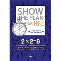 쇼더플랜-그룹을 확장하는 45초 프리젠테이션, 돈페일러, 에스북