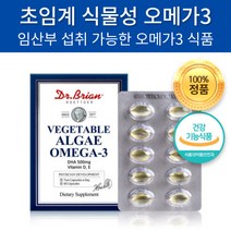 식약처인증 100% 식물성 저온초임계 오메가3 캡슐 카라기난 홍조류 미세조류 임신전 임신중기 임산부 오메가 혈행개선 영양제, 1개