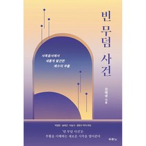 빈 무덤 사건 + 미니수첩 증정, 두란노서원