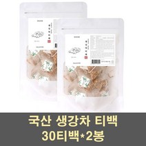 생강차 생강티 진저티 삼각티백 무설탕 진저롤 국산생강 생강뿌리 분말 가루 100프로 기관지 기침에좋은 환절기 효능, 60개입, 1g