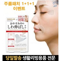 리프팅 펴는 주름살 입가 이마 팔자 얼굴 패치 테이핑 테이프 스티커 미간주름개선, 고래Living, 긴타입 3개
