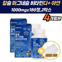 식약처인증 칼슘제 눈떨림 칼슘비타민D 건강 영양제 칼슘 신경 근육 유지 세포 형성 해조분말 상아연골 홍화씨 비타민D 아연 뼈 치아 잇몸 면역