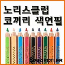 스테들러-노리스클럽 코끼리 색연필 1287, 43 피치 1287