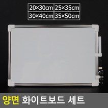 양면 화이트보드세트 보드마카 지우개 사무실보드