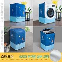 드럼 세탁기 방수 자외선차단 보호 커버 건조기 LG 삼성 엘지 호환, 드럼 10~12kg(85x60x65), Star Reacher(두꺼운 은도금)