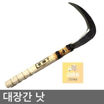 낫_성묘_잡목제거_나무가지치기_대장간_농기구)_(잡초제거_벌초 22D9