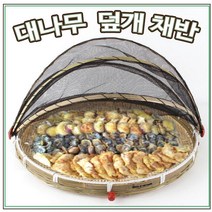더담고 대나무 덮개채반2P3P l 생선 야채 나물 건조망 채소건조