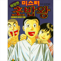 미스터 초밥왕 11, 학산문화사