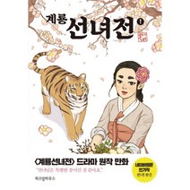 이노플리아 계룡 선녀전 1, One color | One Size@1