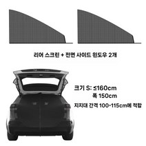 차박모기장 윈도우 트렁크모기장 세트 차량용방충망 테일게이트 스크린, S 코드 + 전면 사이드 윈도우 2개  SUV 전용
