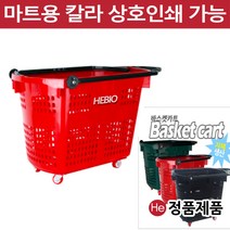 바스켓카트 바구니카트 3종 BW 접이식 손잡이 플라스틱 코스트코 마트 시장 핸드 구르마, 블랙, 1개