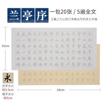 서예 붓글씨 연습 초본 교본 따라쓰기 글씨 연습장, 난정서 + 황색 20장