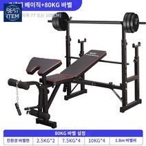홈 피트니스 랙 웨이트 벤치 장비 벤치프레스 바벨 렉, 7세대 역도 침대 +80kg 바벨