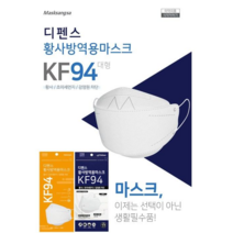 매일편한 마스크 KF94 대형 블랙 방역용 위생 황사 5매입 20개(100매), 100개, 화이트-디펜스