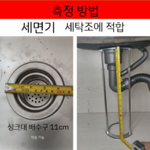 세면대 고정 세면기 지지대 받침대 스테인리스 고정 거치대 스테인레스 세면대브라켓 스토비투, 싱크대11cm배수구-O30