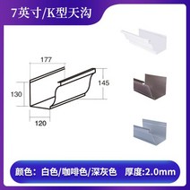 처마물받이 지붕물받이 지붕판넬 빗물받이 알루미늄 빌라 합금 홈통 비 레인 체인 라운드 스퀘어 하향 파이프 배수관 그루브 빗물, 7인치 거터(2.0mm)