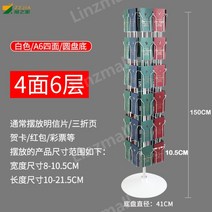 회전진열대 회전디스플레이 선반 엽서 정보 브로셔 잡지 진열, 24.A6 화이트 4면디스크 바닥