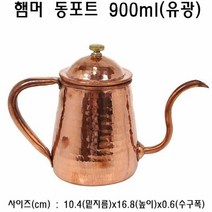 햄머 동포트 900ml (유광) 워터포트 물포트 커피포트 주전자 주방용품, 상세페이지 참조