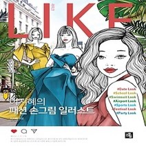 [개똥이네][중고-최상] 라이크 LIKE