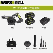 바람부는 바람청소기 부로와 부로아 에어블로워 충전 브로워 블로어 낙엽송풍기 눈치우는기계 무선에어건, WU230[5.0 복전기+급충전]