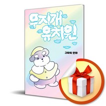 무지개 유치원 (사 은 품 증 정)