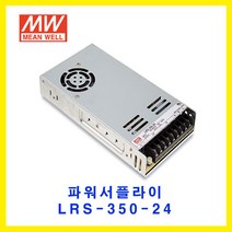 MEAN WELL-민웰 파워서플라이 LRS-350-24 DC24V 14.6A