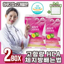 고함량 가르시니아 단기 2주다이어트 체지방빼는법 여자 단기간 한달 일주일 건강한 다이어트보조제 영양제 컷팅제 사은품증정 고함량 프리미엄 기능성원료 30대 40대 여성 남성 남자