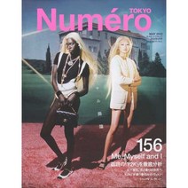 Numero Tokyo 2022년 5월호 N.156 (일본여성패션잡지)