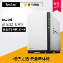 nas 구축 DS923+ 가정용 Synology Group Hui ds220j 네트워크 저장소 ds218j 가정용 개인 클라우드 저장소 2디스크 NAS 서버 업그레이드, ds220j 표준 구성