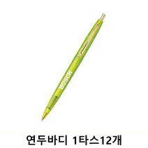 빅 클리어클릭골드 볼펜 1.0 흑색 연두바디 1타스12개, 본상품선택, 본상품선택
