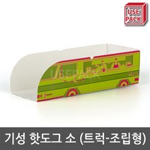 종이도시락 기성핫도그 소 트럭-조립형 100개, 단품, 단품