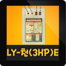 이용콘트롤 LY-1000(3HP)E 3마력 자동수위조절기 레벨콘트롤러 콘트롤박스 이용컨트롤 LY-천(3HP)E