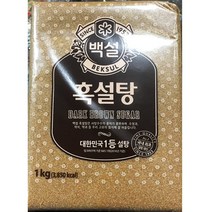백설 흑설탕 1kg / 갈색설탕 CJ제일제당