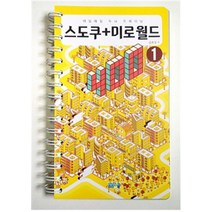 매일매일 두뇌 트레이닝 스도쿠+미로월드 400 1:, 봄봄스쿨, 손호성 저
