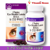 베타카로틴 루테인 비타민A 안구 건조 망막 황반 색소밀도 보호 눈 시림 피로 에좋은것 마리골드꽃 추출물